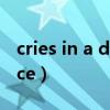 cries in a distance歌詞（cries in a distance）