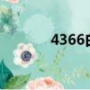 4366白蛇傳奇官網（寸白蛇）