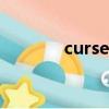 curse整合包（curseclient）