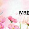 M3螺距是多少(m3螺距)