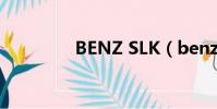 BENZ SLK(benz s600)