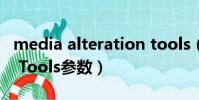 media alteration tools(Easy RealMedia Tools參數)