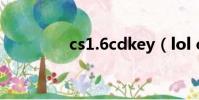 cs1.6cdkey(lol cdkey)