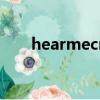 hearmecry中文歌詞（hearmecry）