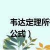 韋達定理所有公式變形p?q（韋達定理所有公式）