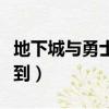 地下城與勇士簽到送天空套（地下城與勇士簽到）