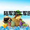 陸軍第二軍醫大學在哪里（第二軍醫大學在哪里）