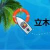 立木征信app（立木征信）