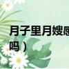 月子里月嫂感冒了怎么辦（月嫂感冒了還能用嗎）