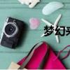 夢幻來了綜藝（夢幻來了2）