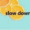 slow down的反義詞（down的反義詞）