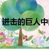 進擊的巨人中的兵長（進擊的巨人兵長是誰）