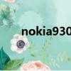 nokia9300 軟件資源（nokia9300）