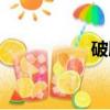 破胎器警用（破胎器）