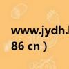 www.jydh.lntobacco.com（www ln 10086 cn）