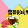 雪碧影響男性性功能嗎（雪碧殺精嗎）