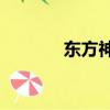 東方神起xv（東方神起打人）