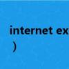 internet explorer（internet explorer 8 0）