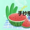 手抄報小學生（學習手抄報）