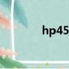 hp4518驅動（hp540驅動）