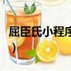 屈臣氏小程序怎么看消費記錄（屈臣氏小程序）