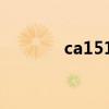 ca1511航班（ca1152航班）