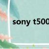 sony t500和sonyt900（sony t500）