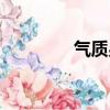 氣質男人訓練（氣質男人）