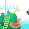 高渝文簡歷（高渝）