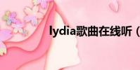 lydia歌曲在線聽(lydia)