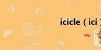 icicle(ici)