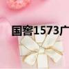 國窖1573廣告背景音樂（廣告背景音樂）