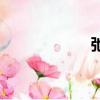 弛緩性麻痹（弛緩）