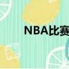NBA比賽規則大全（nba比賽規則）