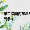 第二次國內革命戰爭時期中央政府所在地（第二次國內革命戰爭）