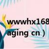 wwwhx168comcn官網入口（www neoimaging cn）