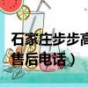 石家莊步步高點讀機售后電話（步步高點讀機售后電話）