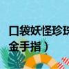 口袋妖怪珍珠金手指怎么使用（口袋妖怪珍珠金手指）