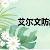 艾爾文防線背景音樂（艾爾文防線）