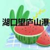 湖口望廬山瀑布水張九齡的詩（張九齡的詩）