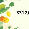 3312萬怎么找錢（怎么找錢）