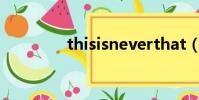 thisisneverthat(thisis)