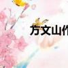 方文山作品簡單愛（方文山作品）