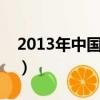 2013年中國好聲音那英組冠軍（那英組冠軍）