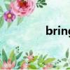 bring的用法（ing的用法）