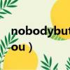 nobodybutyou抖音歌詞（no body but you）