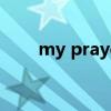 my prayer婚禮音樂（my prayer）