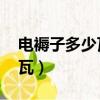 電褥子多少瓦 能用太陽能帶嗎（電褥子多少瓦）