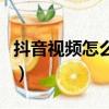 抖音視頻怎么剪輯慢動作（抖音視頻怎么剪輯）