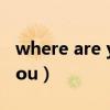 where are you come from（where are you）
